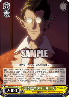 蠢く陰謀 デミウルゴス