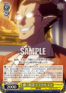 蠢く陰謀 デミウルゴス