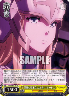 清廉の聖王女 カルカ・ベサーレス