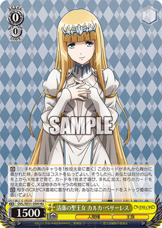 清廉の聖王女 カルカ・ベサーレス