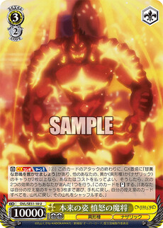 本来の姿 憤怒の魔将