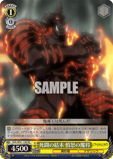 死闘の結末 憤怒の魔将