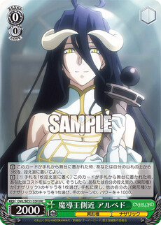 魔導王側近 アルベド