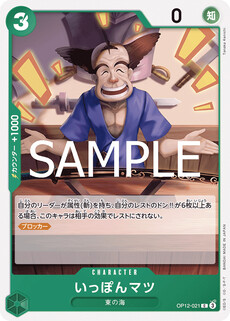 いっぽんマツ