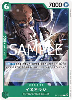 イヌアラシ