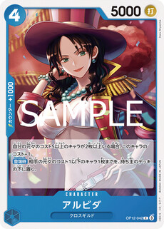 アルビダ