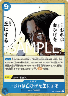 …おれは白ひげを王にする
