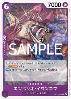エンポリオ・イワンコフ