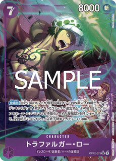 トラファルガー・ロー