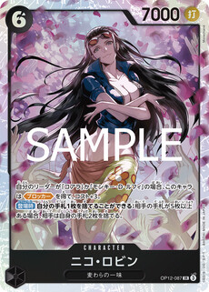 ニコ・ロビン