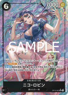 ニコ・ロビン