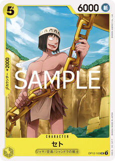 セト