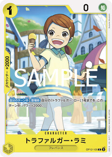 トラファルガー・ラミ