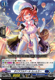 ダイアフルドール ふぃんりー