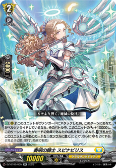 奏明の騎士 スピナビリス
