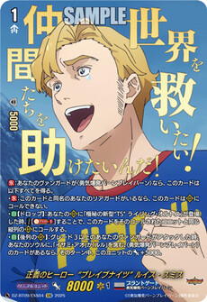 正義のヒーロー“ブレイブナイツ” ルイス・スミス