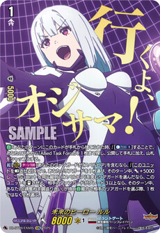 未来のヒーロー ルル