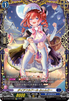 ダイアフルドール ふぃんりー