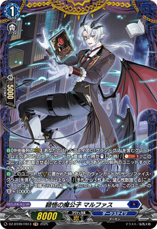 穎悟の魔公子 マルファス