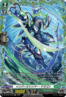 インバースリッパー・ドラゴン